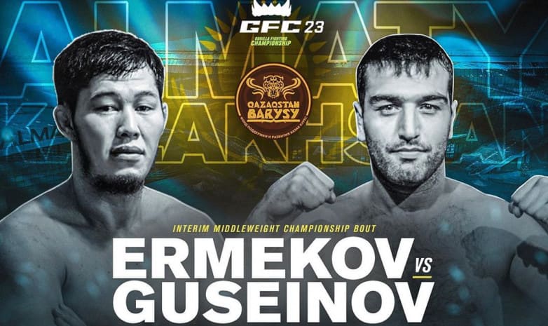 GFC 23 прямая трансляция