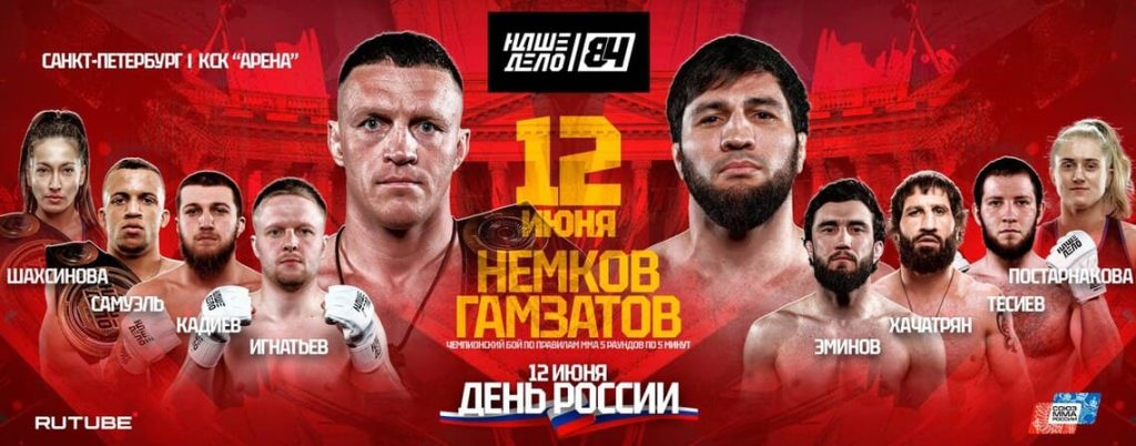 Наше Дело 84 прямая трансляция