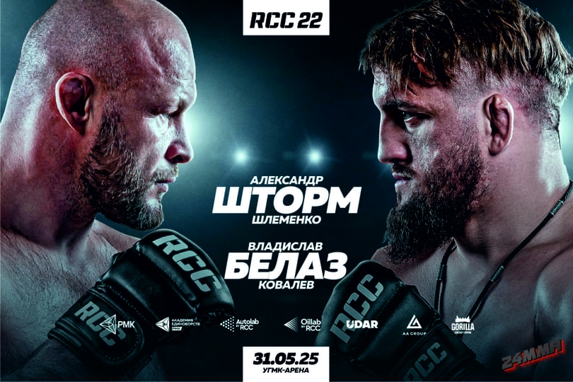 RCC 22 Шлеменко vs Белаз прямая трансляция