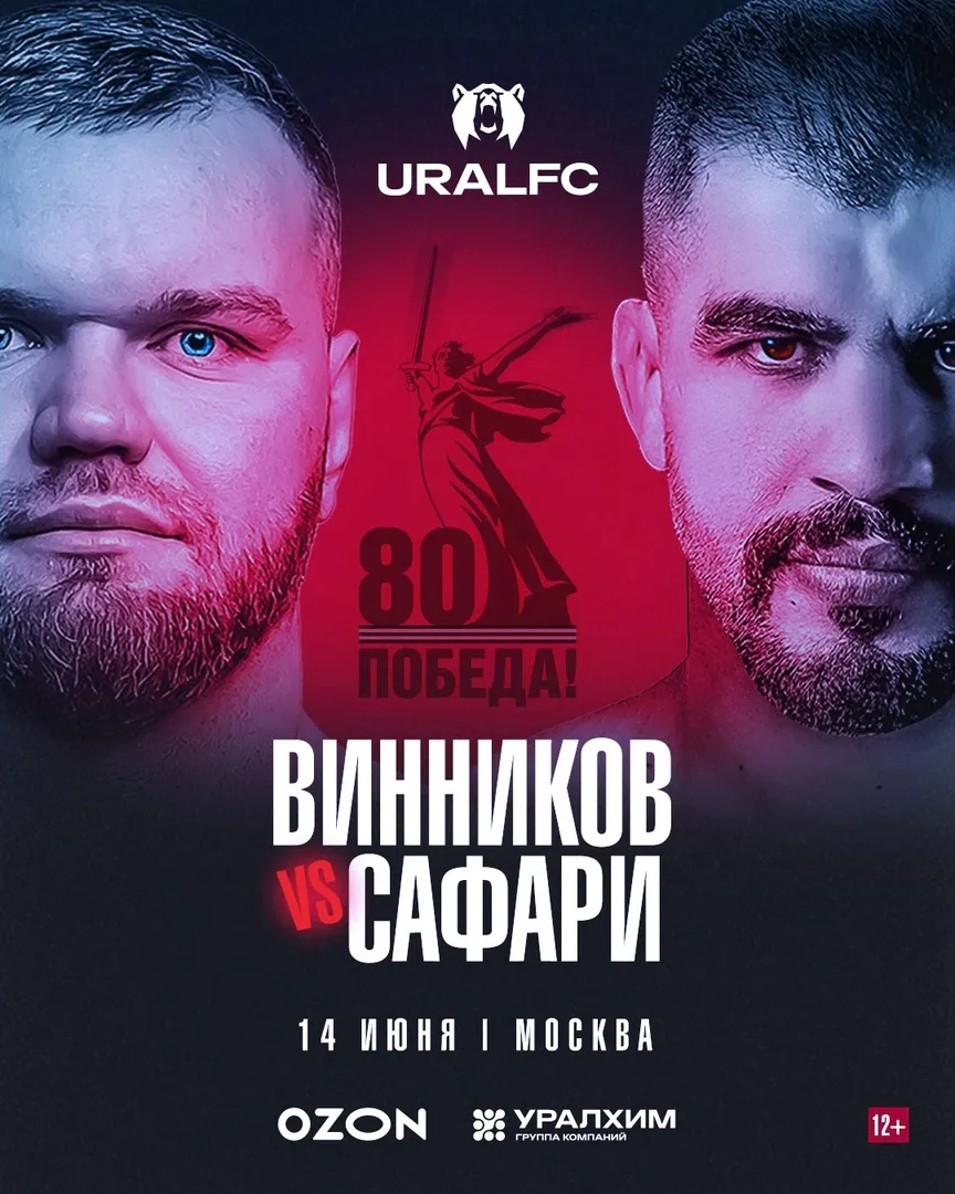 Ural FC 14 июня прямая трансляция