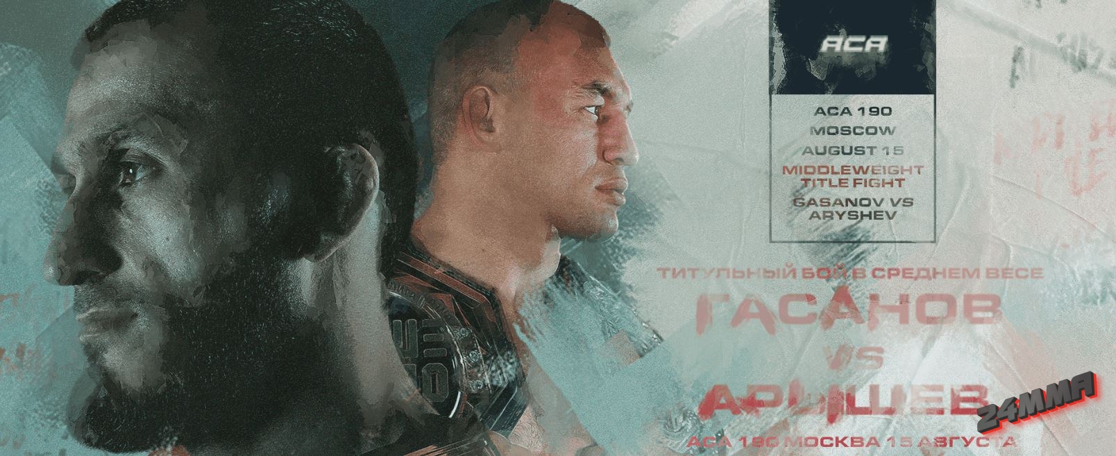 ACA 190 прямая трансляция