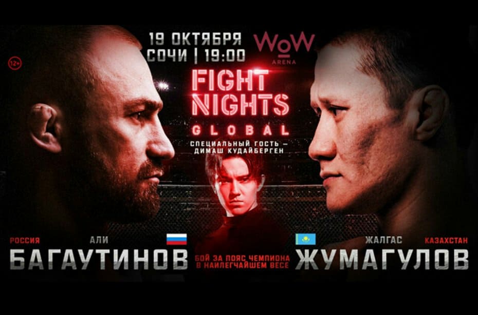 Fight Nights Global 95 прямая трансляция