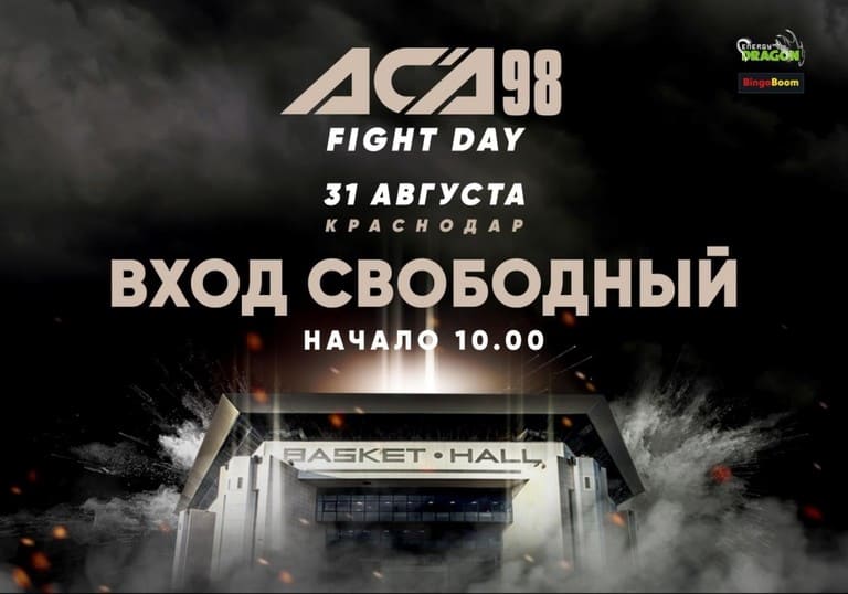 ACA 98 прямая трансляция