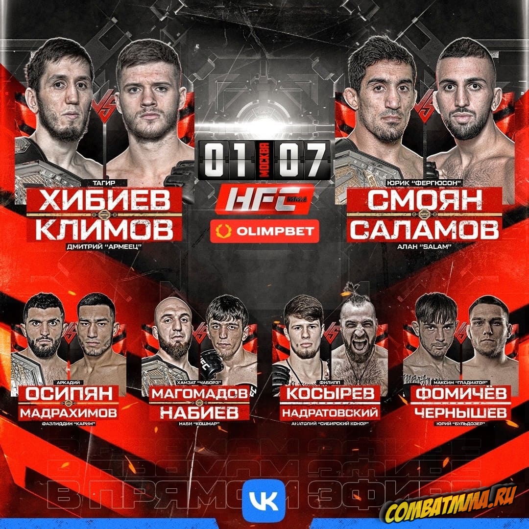 HFC MMA прямая трансляция