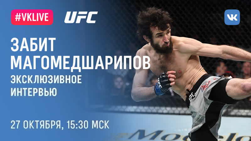 Прямой эфир с Забитом Магомедшариповым