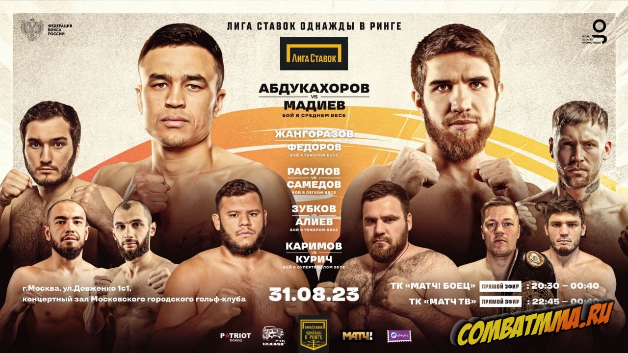 Однажды в ринге Мадиев vs. Абдукахоров прямая трансляция