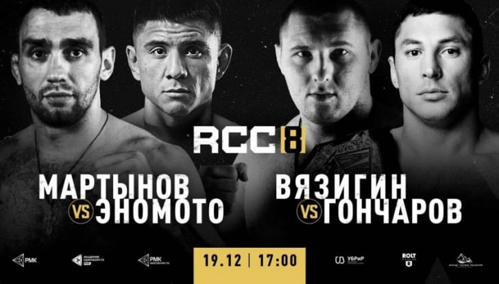 RCC 8 прямая трансляция