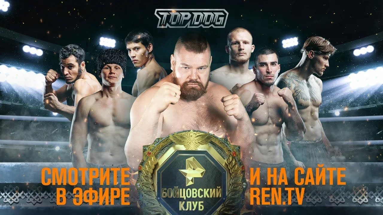TDFC X Дацик vs. Рэндайн прямая трансляция