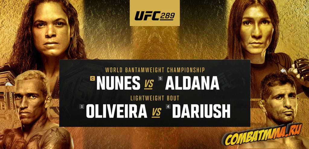 UFC 289 Нуньес vs. Алдана