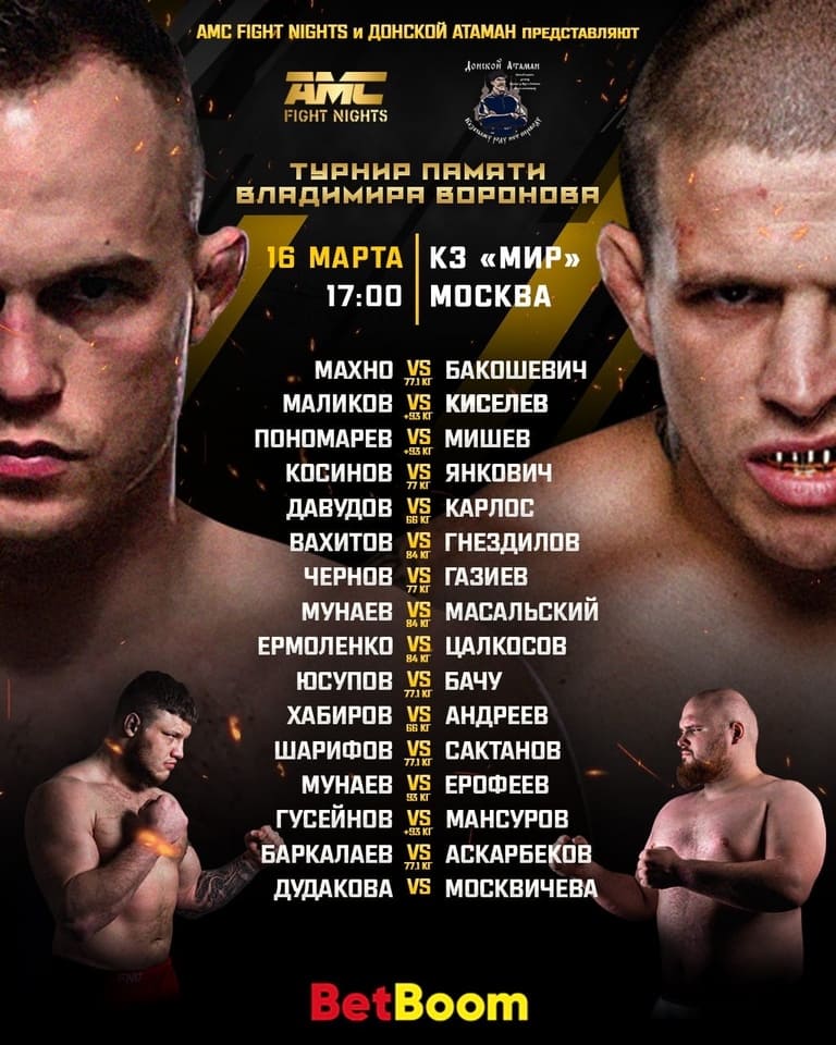 Участники и кард AMC Fight Nights