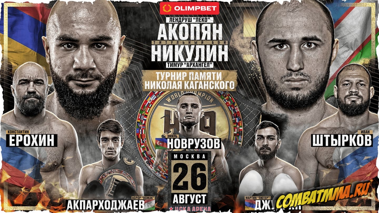 Hardcore Boxing Никулин – Акопян прямая трансляция