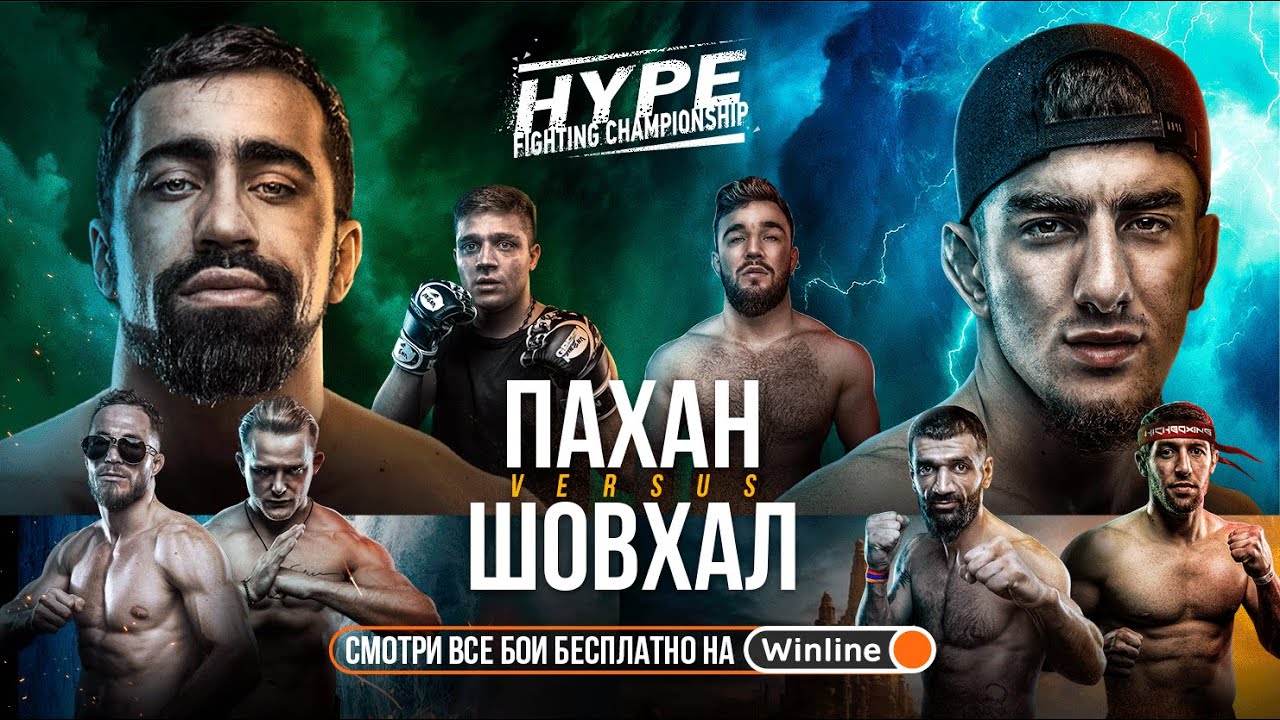 Hype FC Чурчаев vs. Галимов прямая трансляция