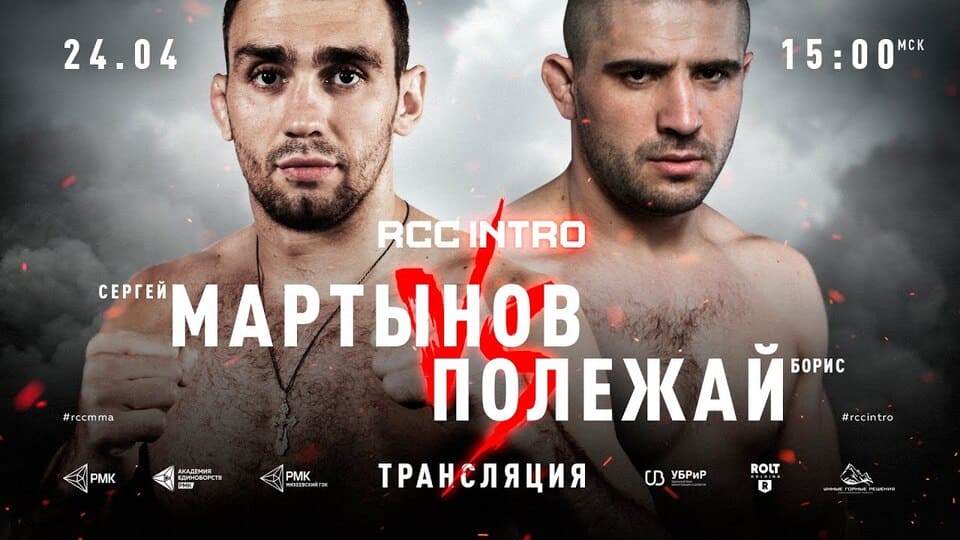 RCC Intro XII прямая трансляция
