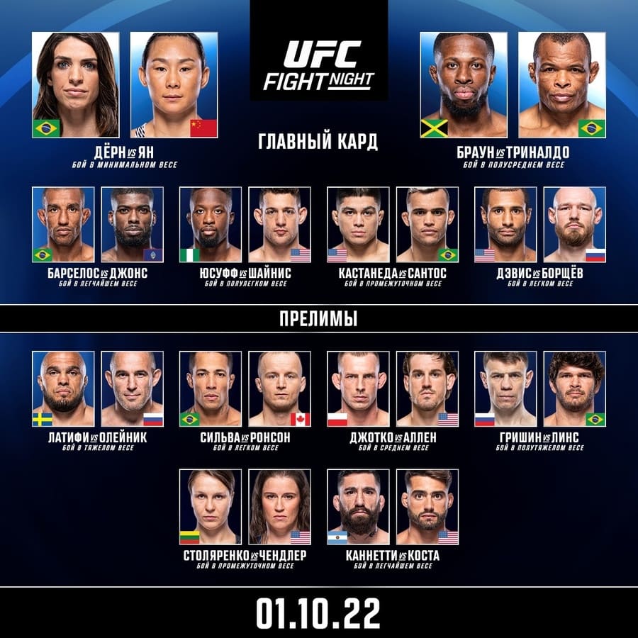 UFC Fight Night 211 кард